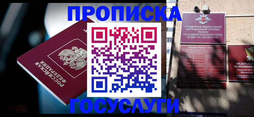 прописка в Черняховске