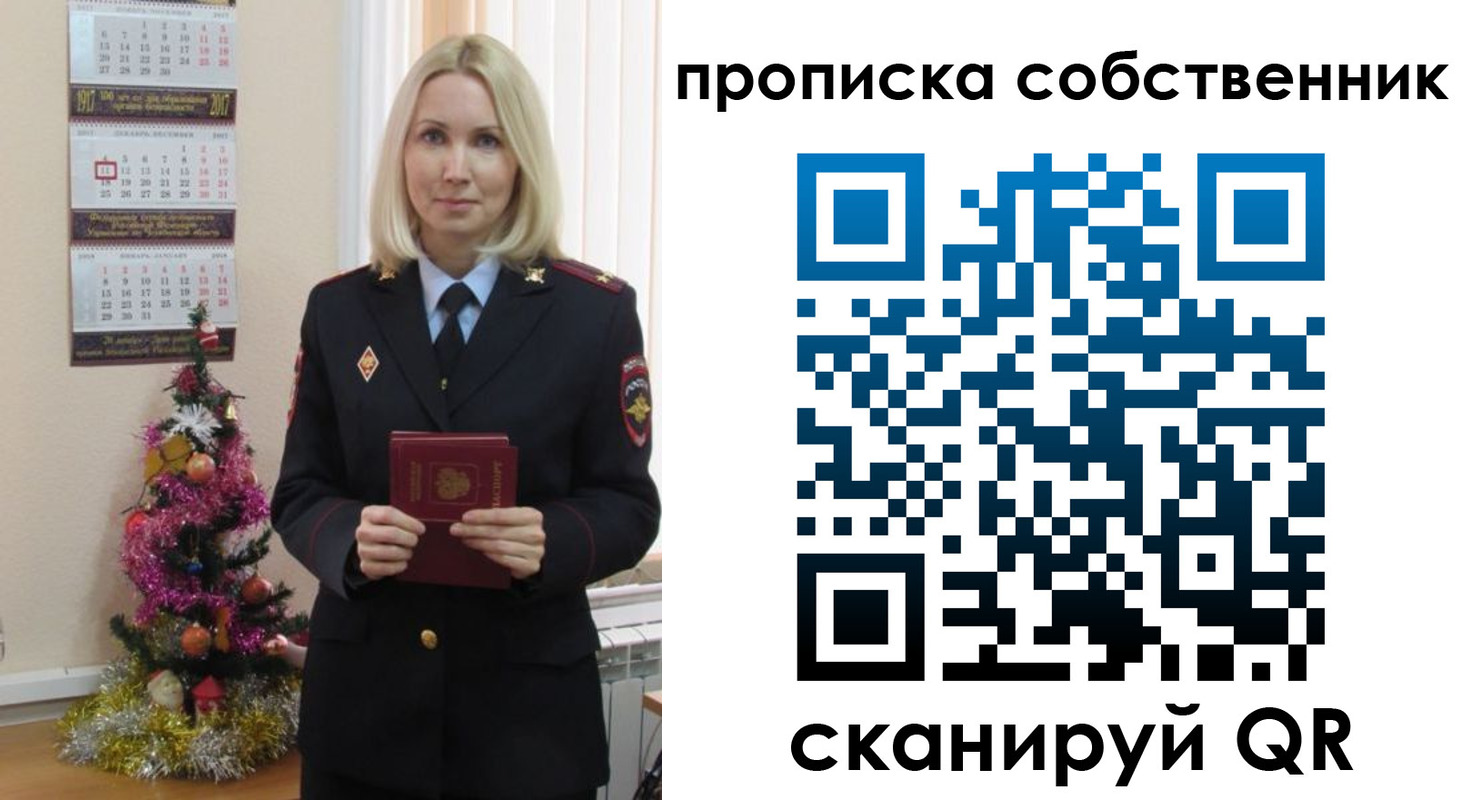 прописка 2025 в Черняховске